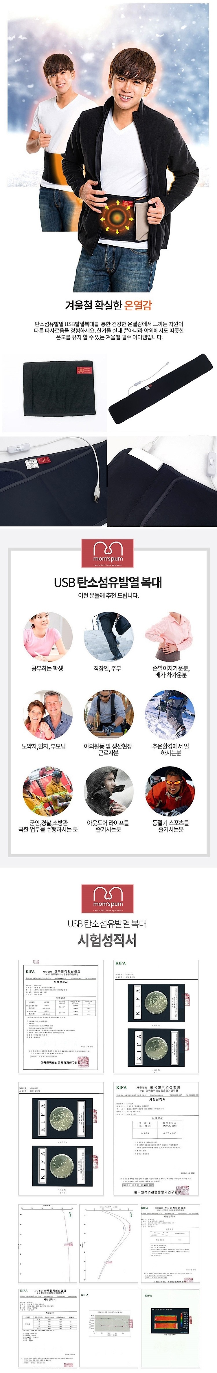 탄소섬유 발열 USB 복대 (MCLB-999)_상세페이지