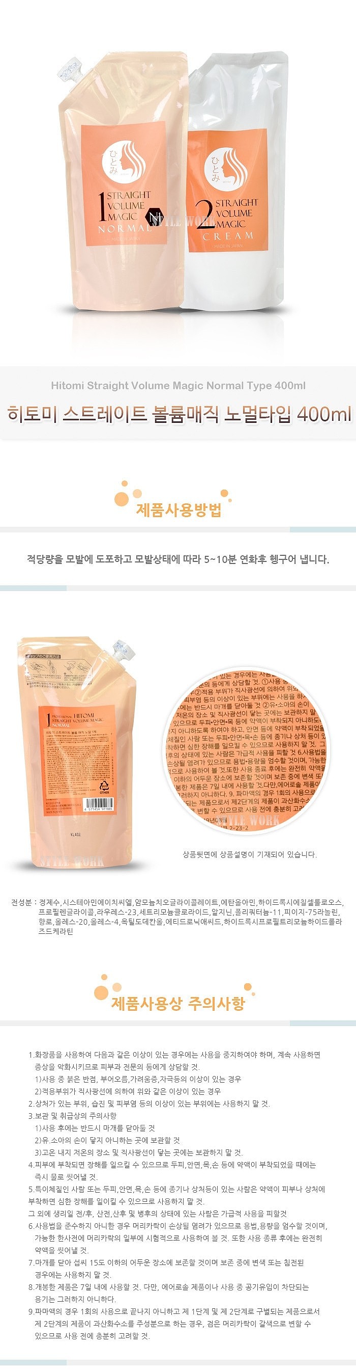 볼륨 매직 스트레이트 (노멀타입)_상세페이지