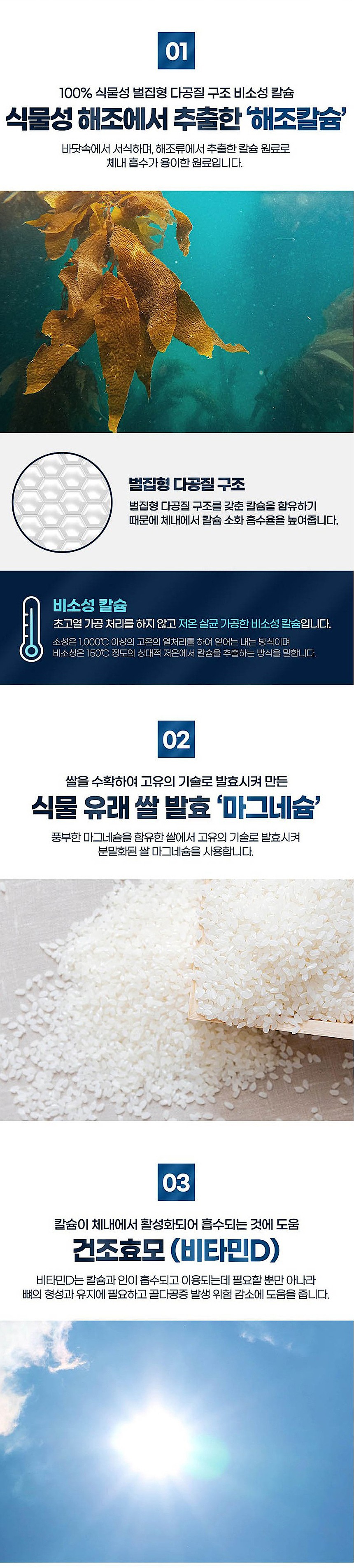 칼슘 마그네슘 아연 비타민D_상세페이지
