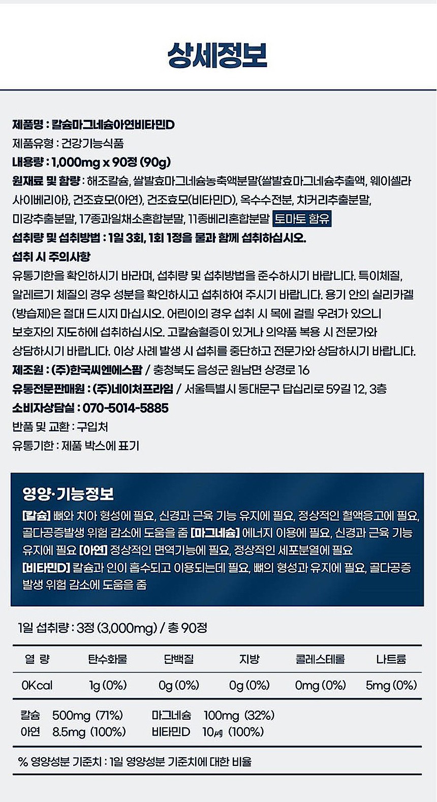 칼슘 마그네슘 아연 비타민D_상세페이지