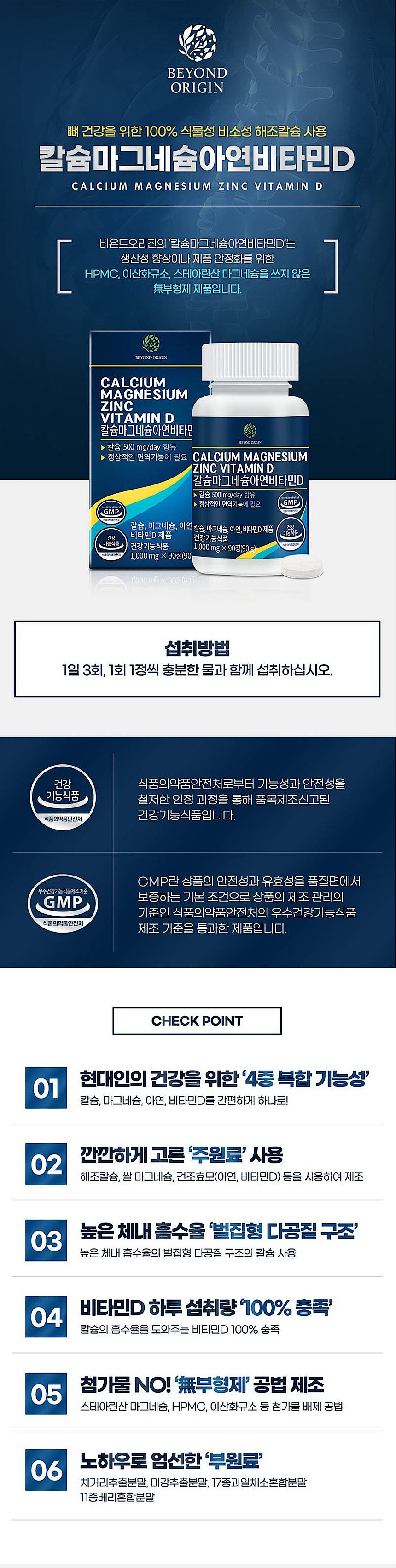 칼슘 마그네슘 아연 비타민D_상세페이지