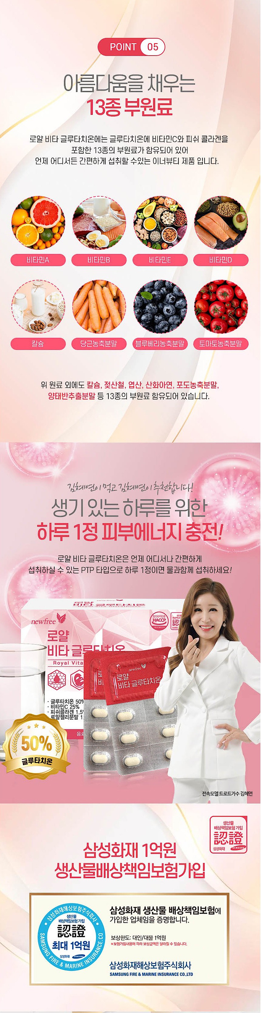 로얄 비타 글루타치온_상세페이지