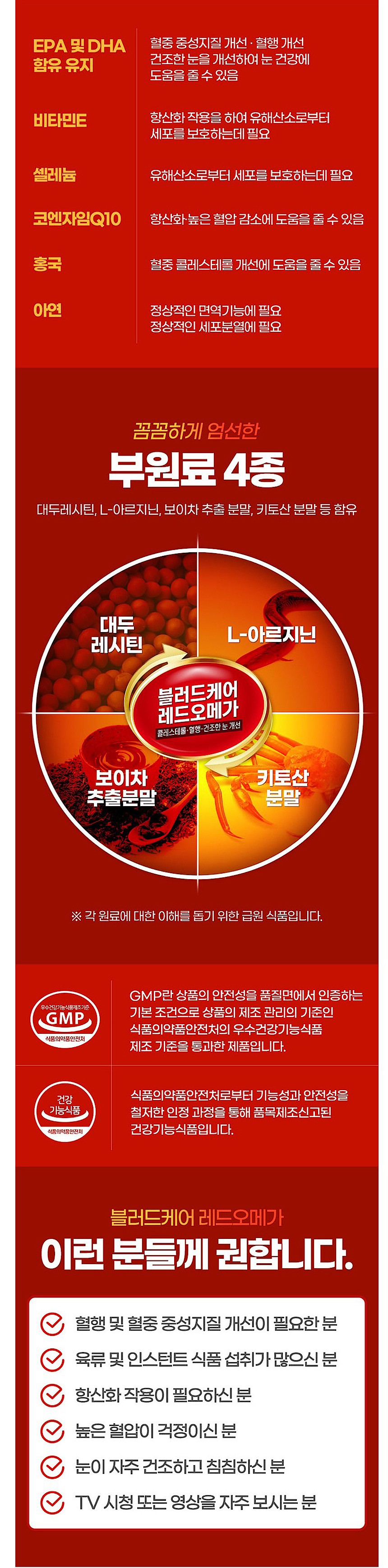 블러드케어 레드오메가_상세페이지