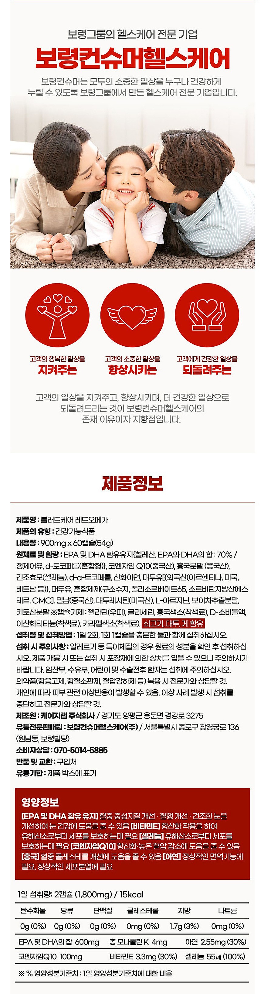 블러드케어 레드오메가_상세페이지