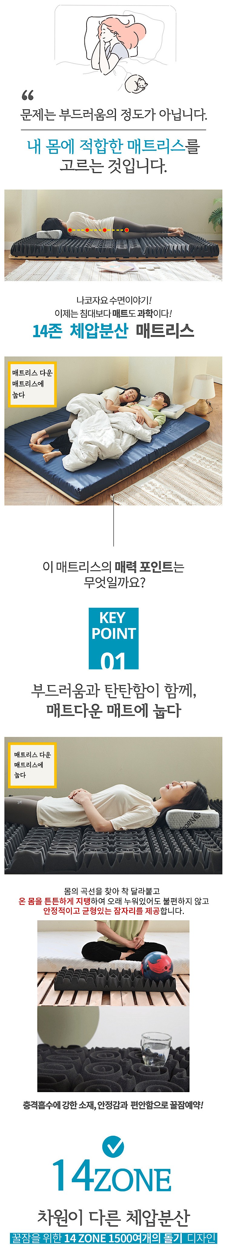 14존 매트리스_상세페이지