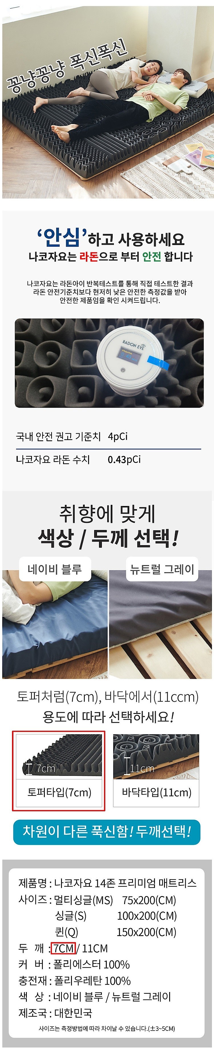 14존 매트리스_상세페이지