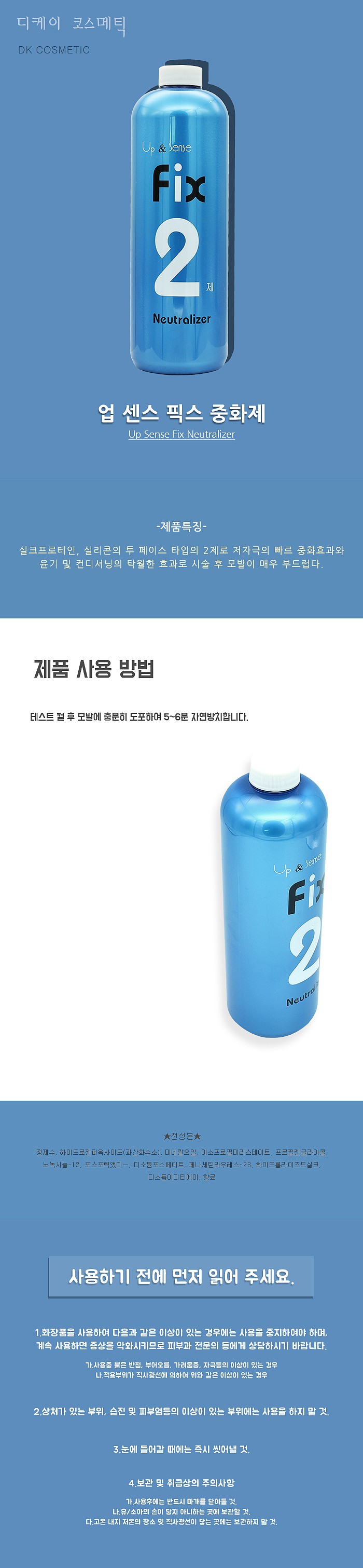 업 앤 센스 픽스 중화제_상세페이지