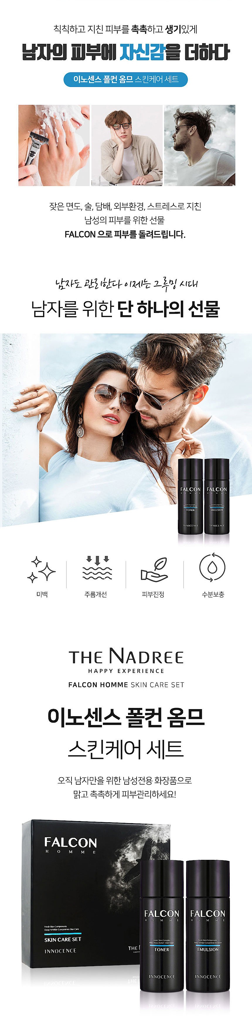 이노센스 폴컨 2종세트_상세페이지