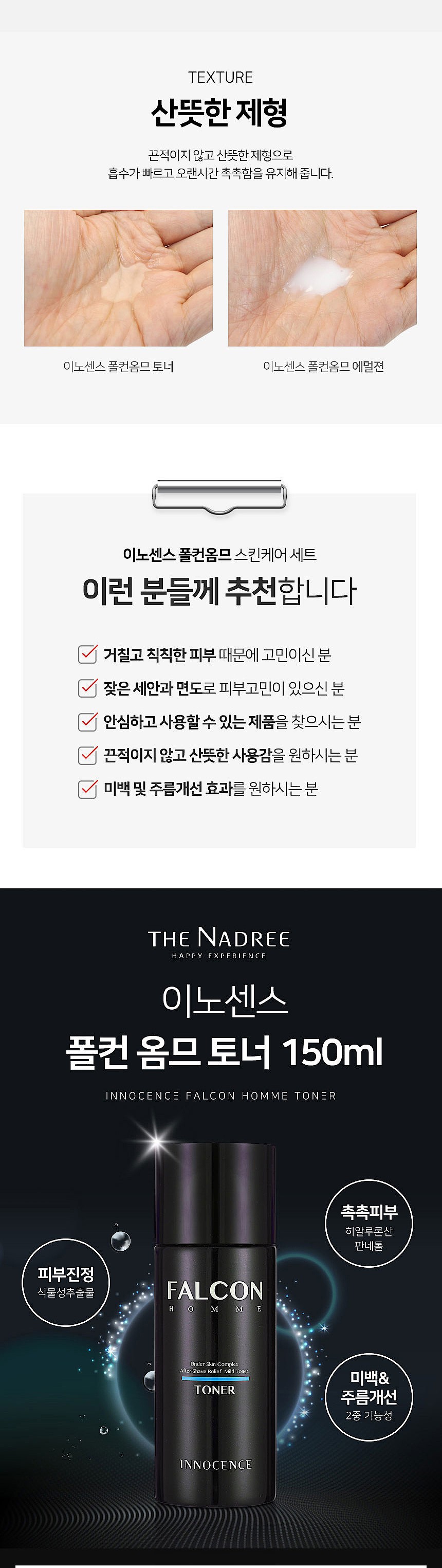이노센스 폴컨 2종세트_상세페이지