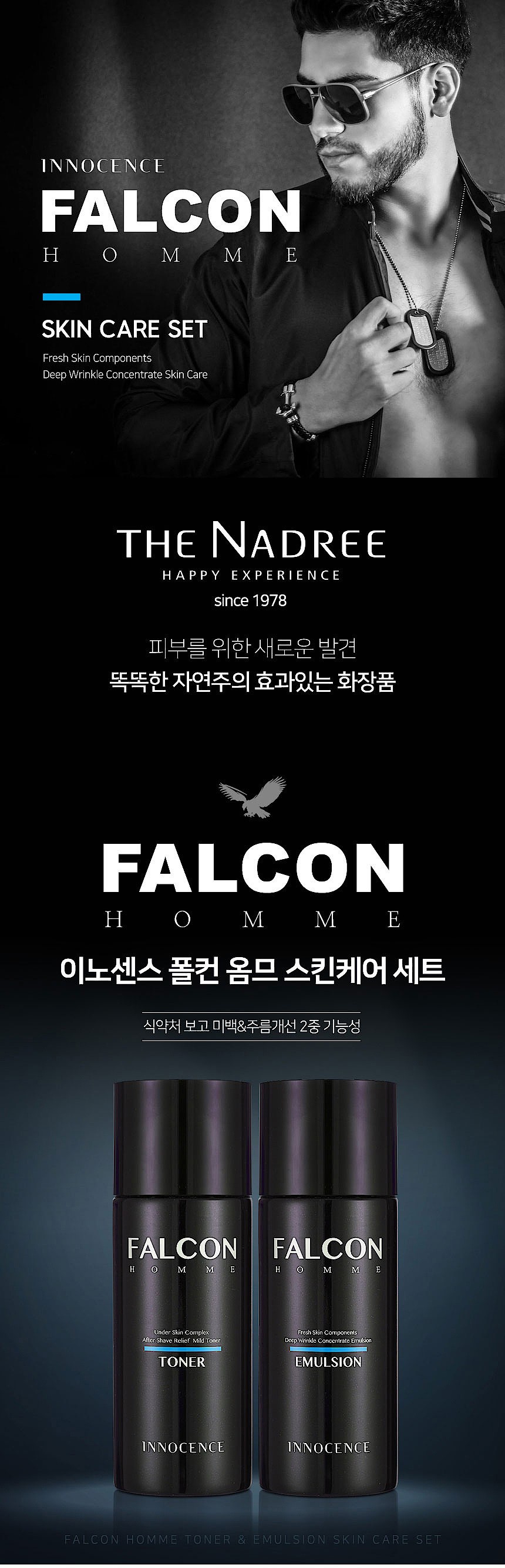 이노센스 폴컨 2종세트_상세페이지
