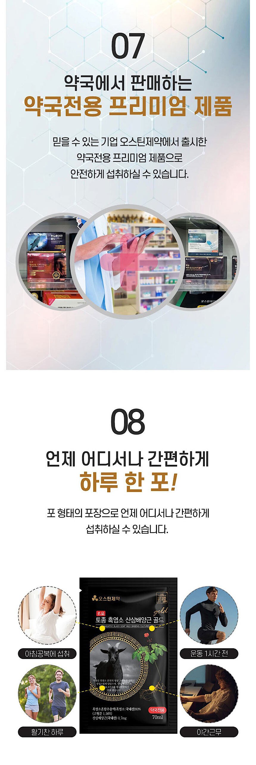 명품 토종 흑염소 산삼배양근 골드_상세페이지