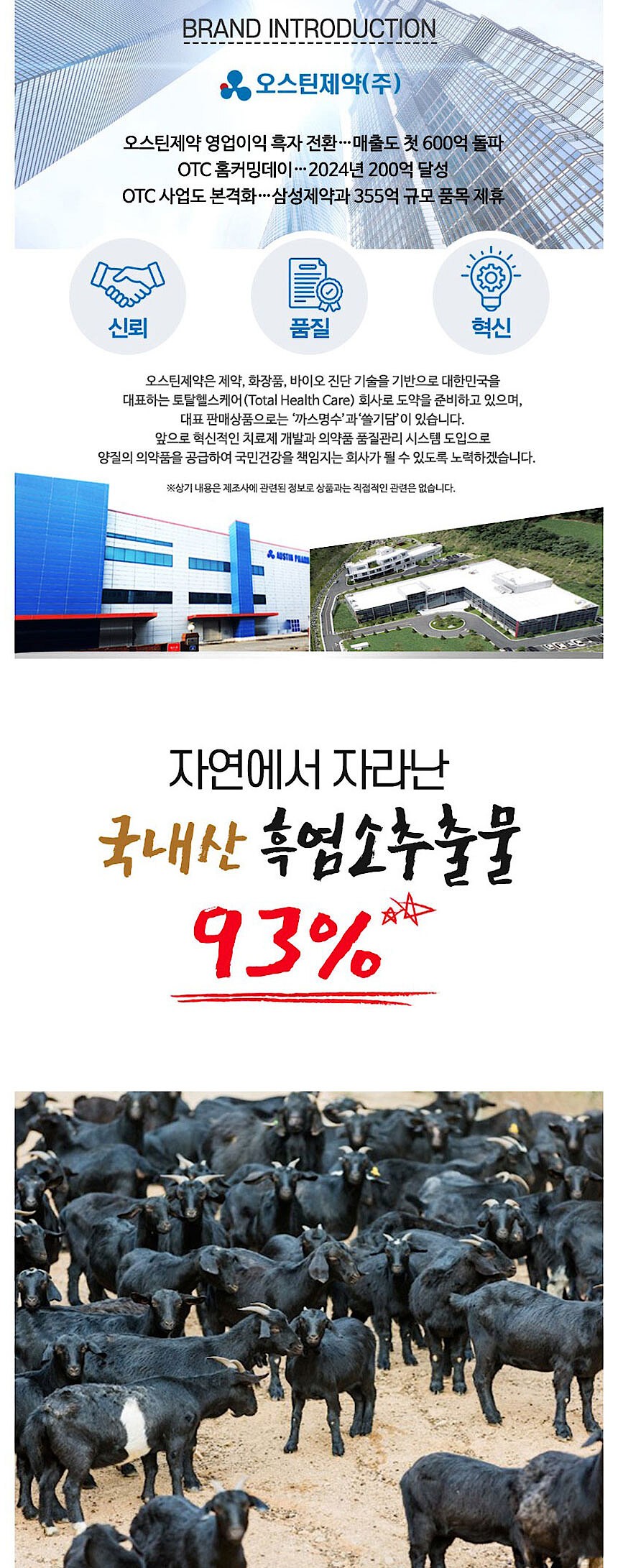 명품 토종 흑염소 산삼배양근 골드_상세페이지