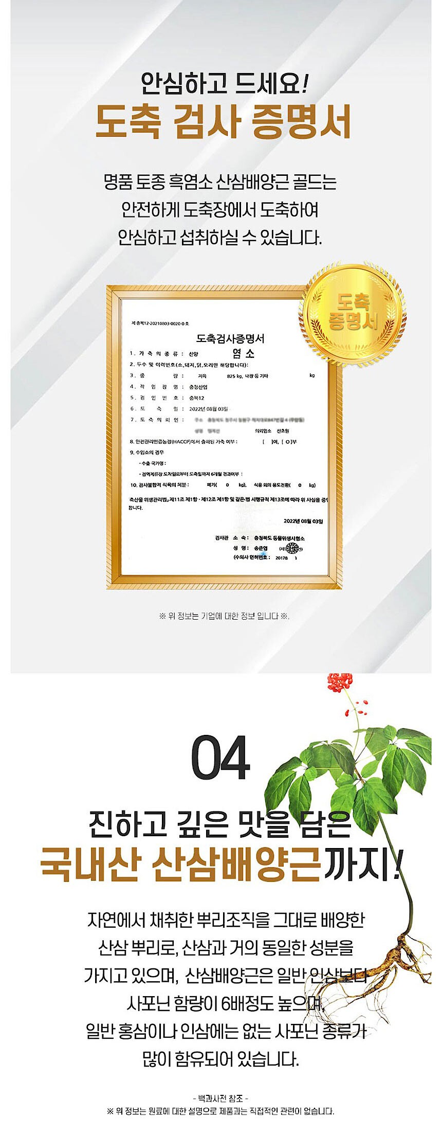 명품 토종 흑염소 산삼배양근 골드_상세페이지