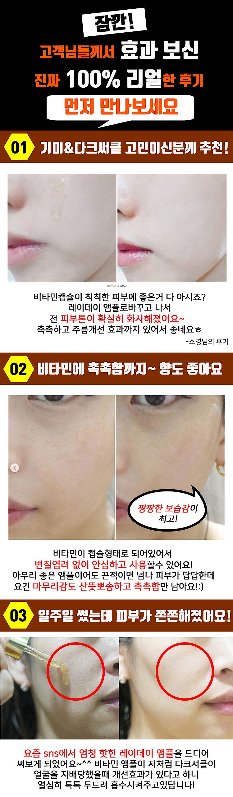 주름잡티 비타민C 앰플_상세페이지