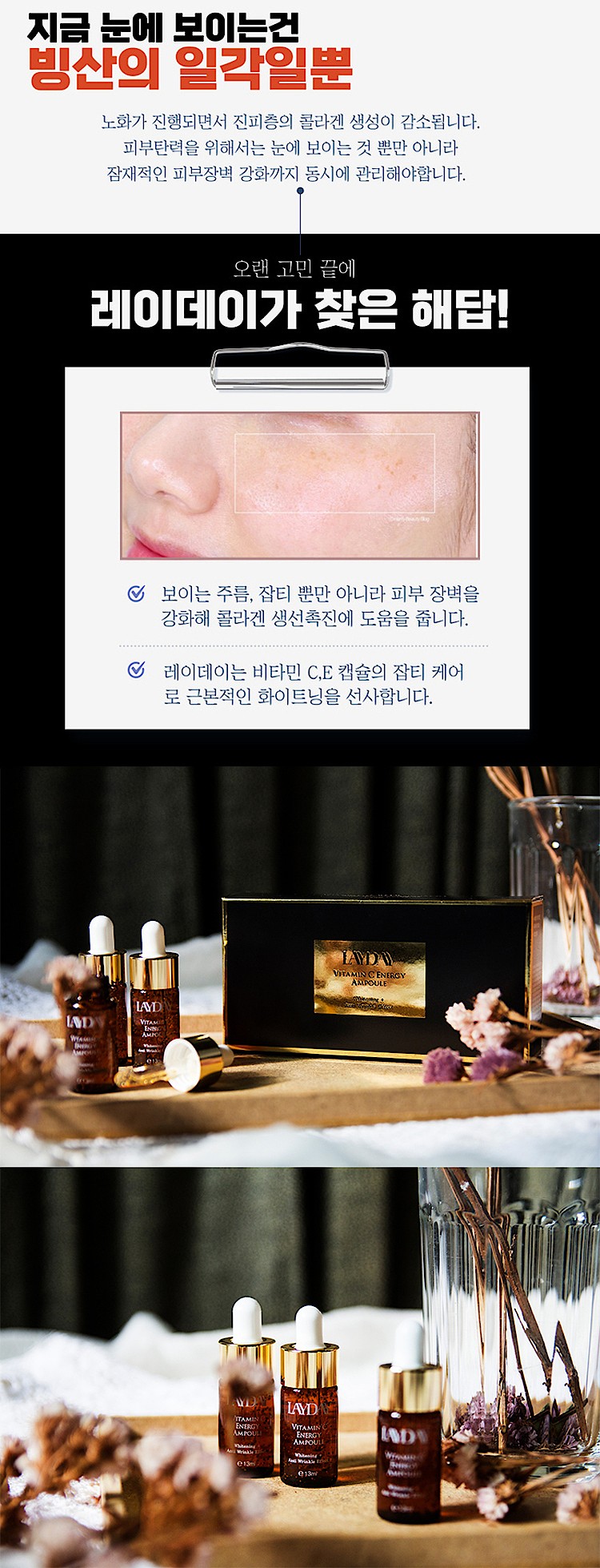 주름잡티 비타민C 앰플_상세페이지