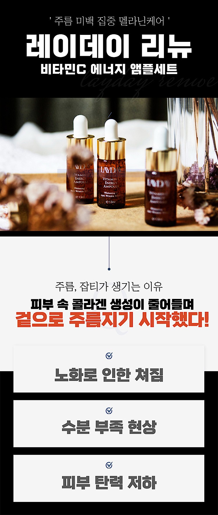 주름잡티 비타민C 앰플_상세페이지