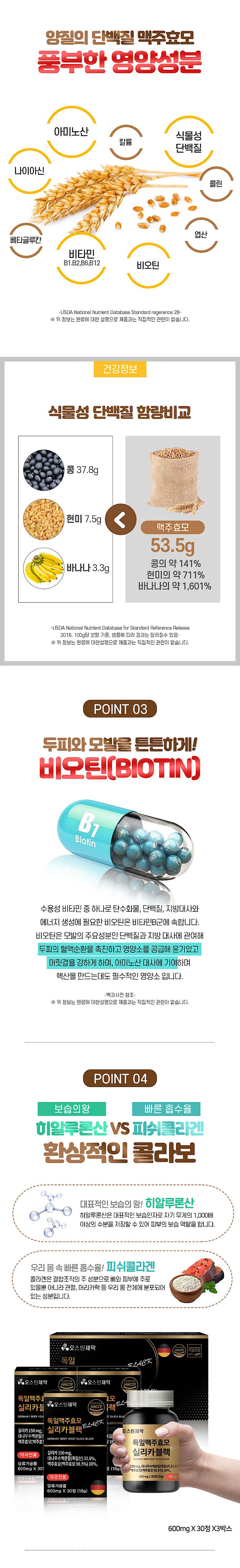 독일 맥주효모 실리카블랙_상세페이지