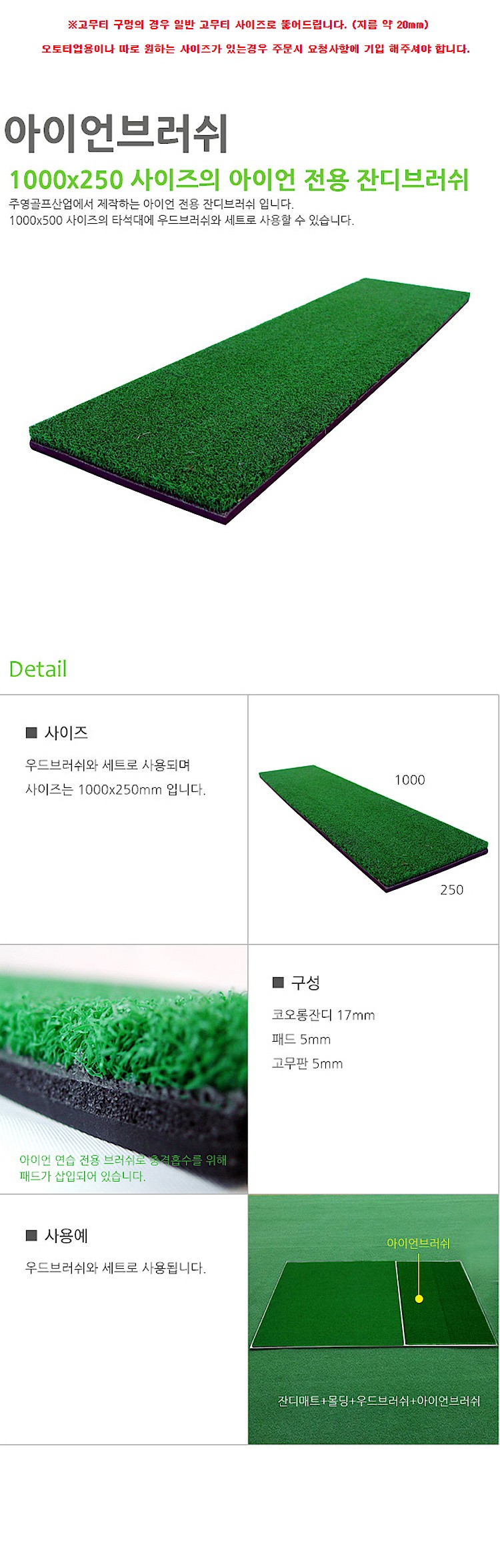 골프 연습용 아이언브러쉬_상세페이지