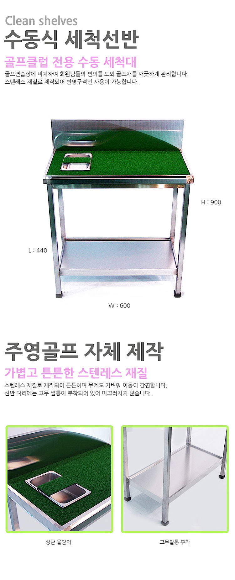수동 클럽 세척 선반_상세페이지