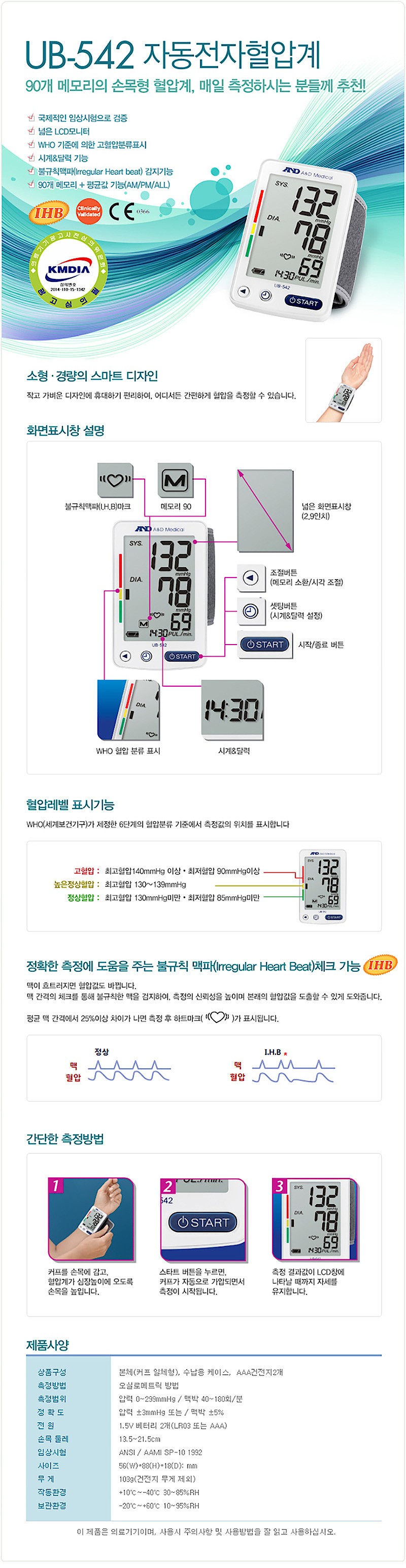자동 전자협압계 (UB-542)_상세페이지