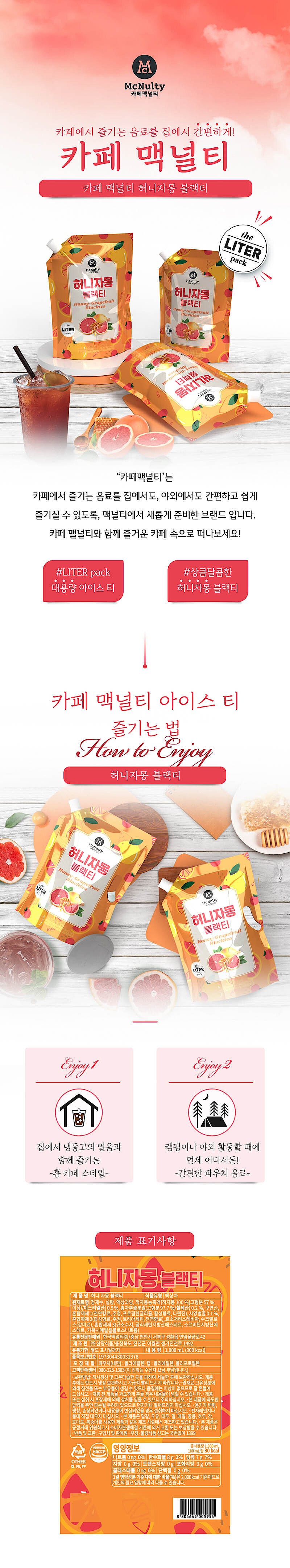 카페 맥널티 허니자몽 블랙티_상세페이지