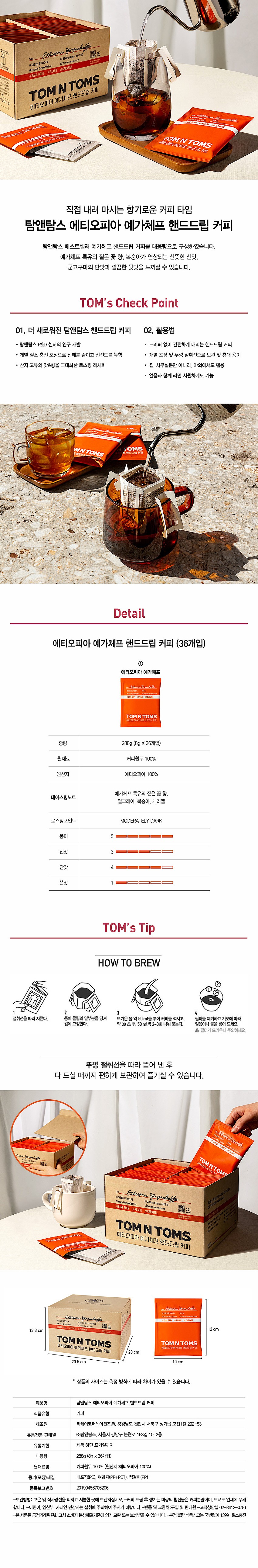 에티오피아 예가체프 핸드 드립커피_상세페이지