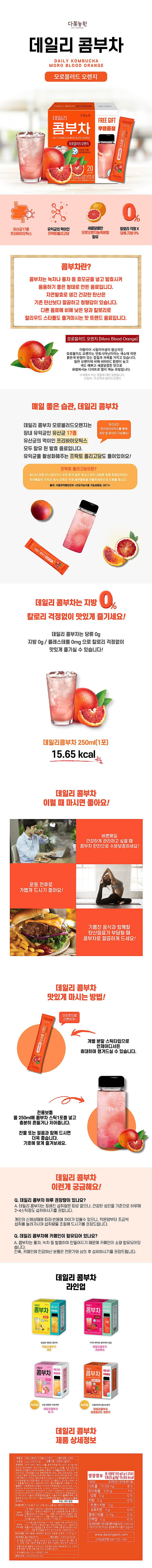 데일리 콤부차 모로블러드오렌지_상세페이지