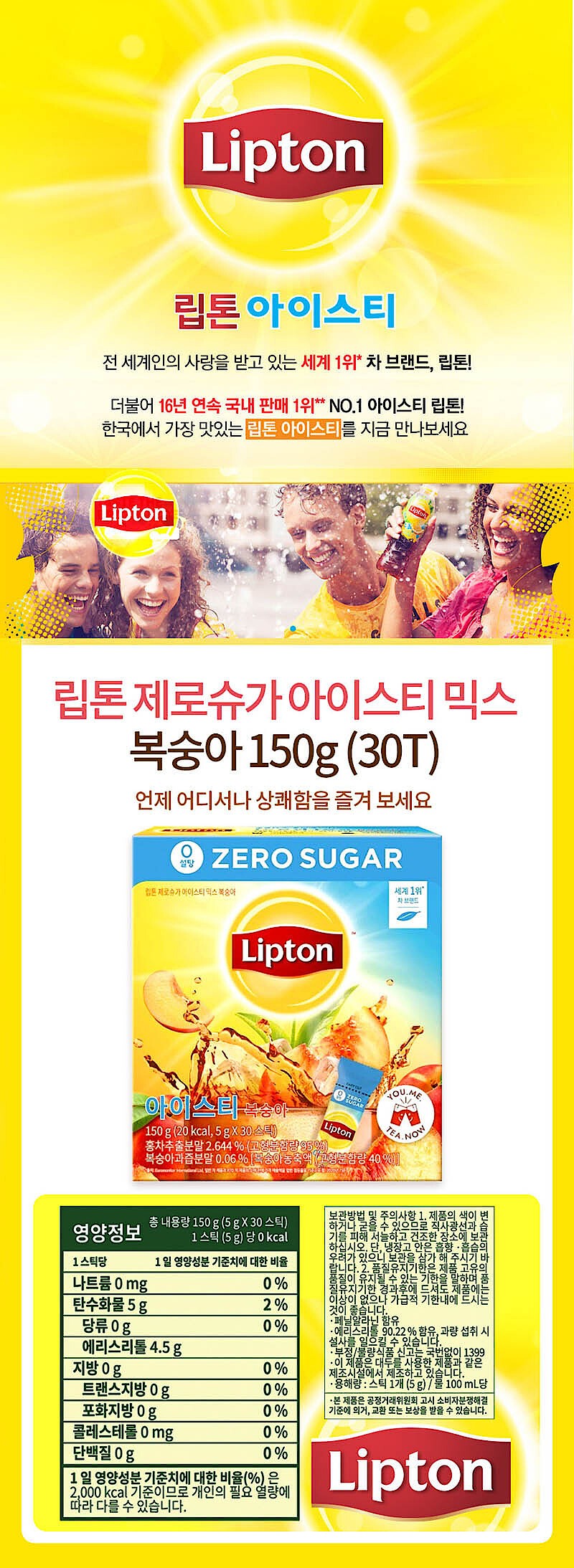 제로슈가아이스티복숭아_상세페이지
