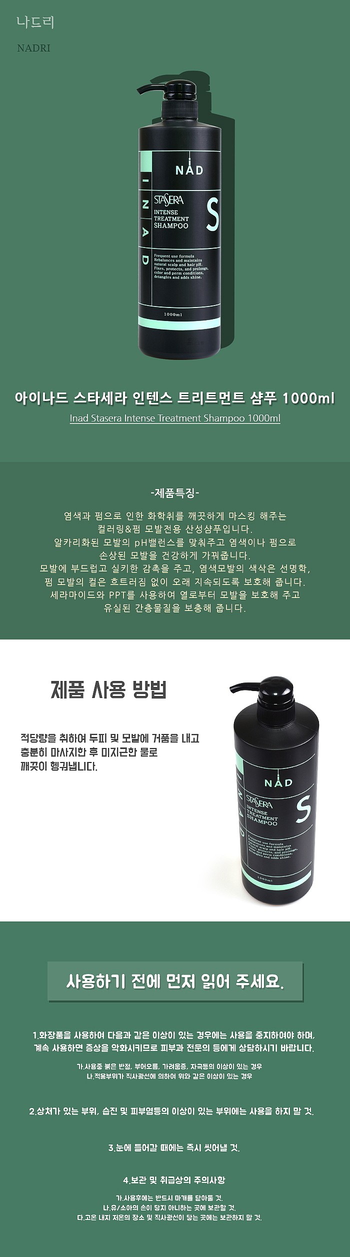 아이나드 EX 산성샴푸_상세페이지