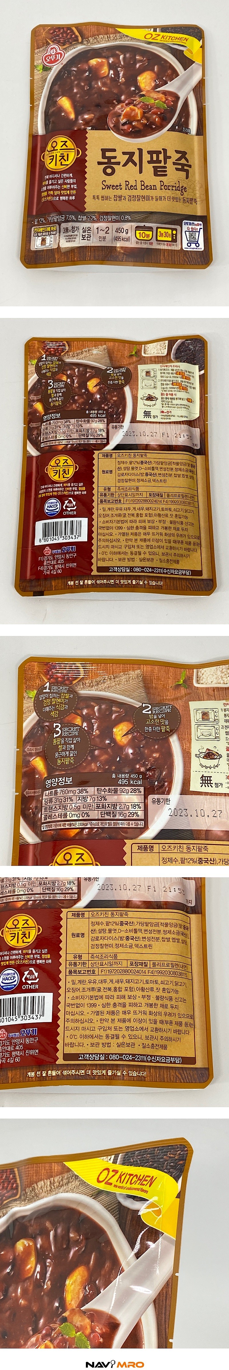 오즈키친 동지팥죽_상세페이지