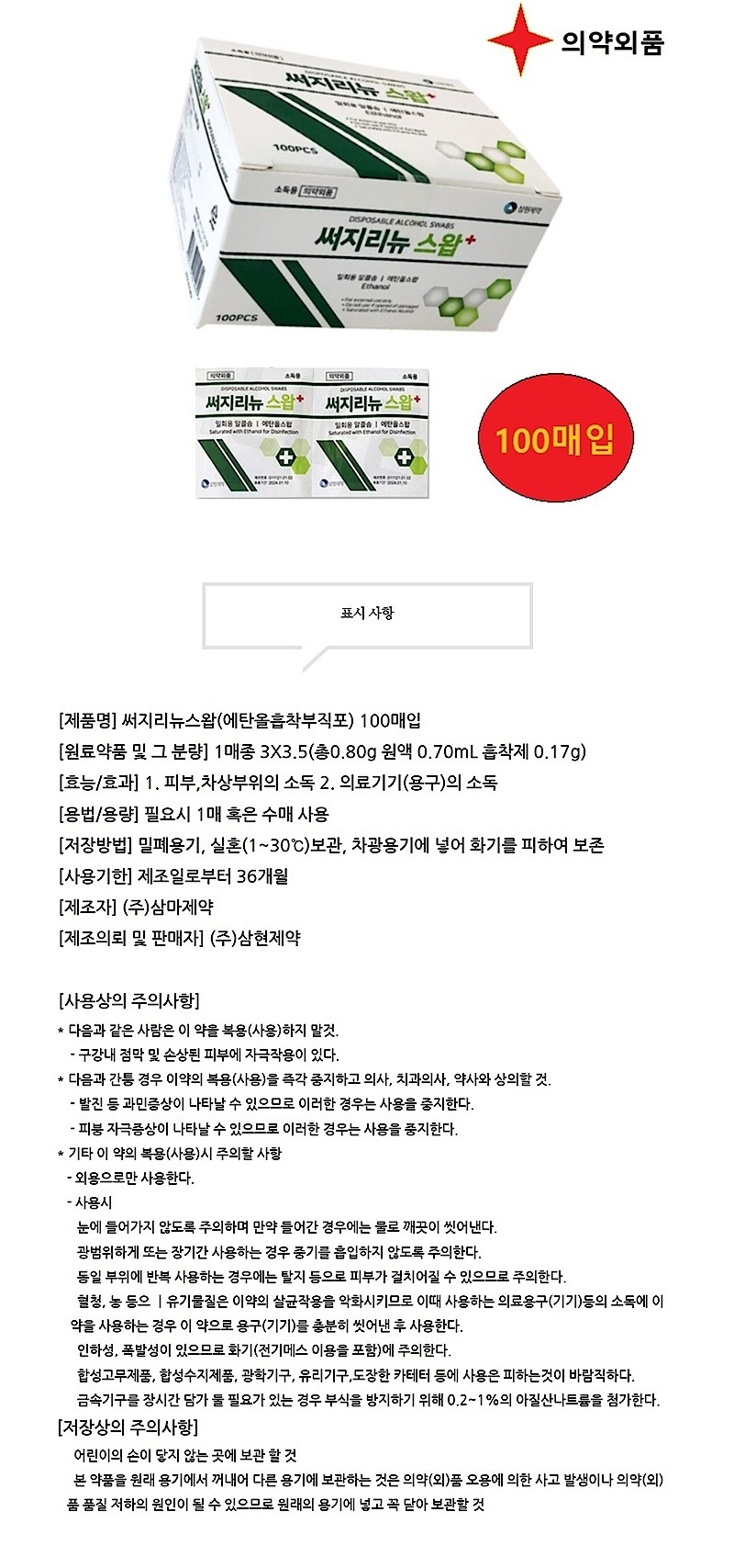 써지리뉴 알콜스왑_상세페이지