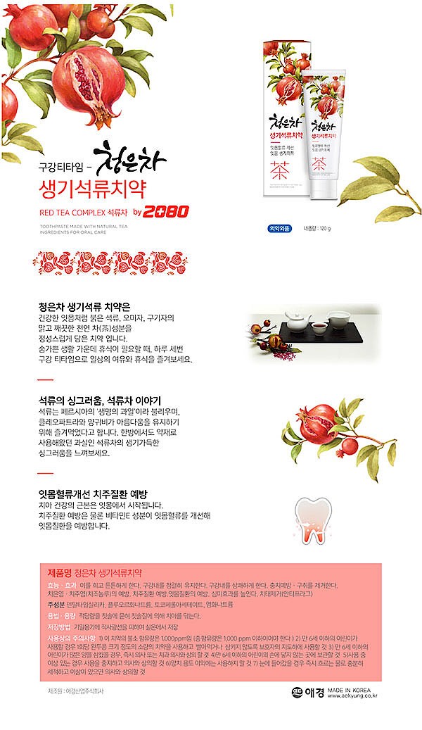 2080 청은차 치약_상세페이지