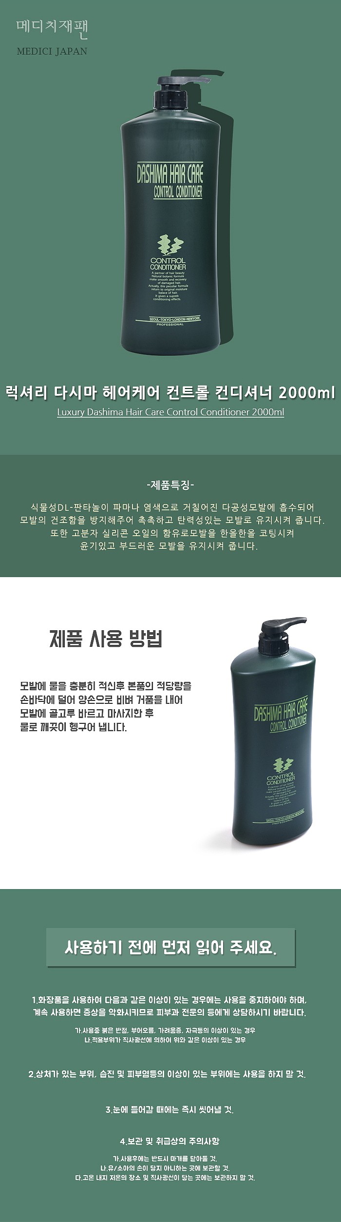 럭셔리 다시마 헤어 케어 컨디셔너_상세페이지
