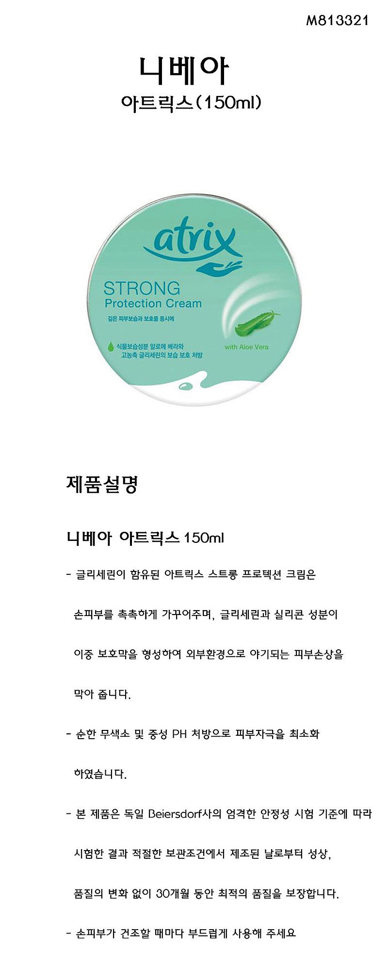 아트릭스 스트롱_상세페이지