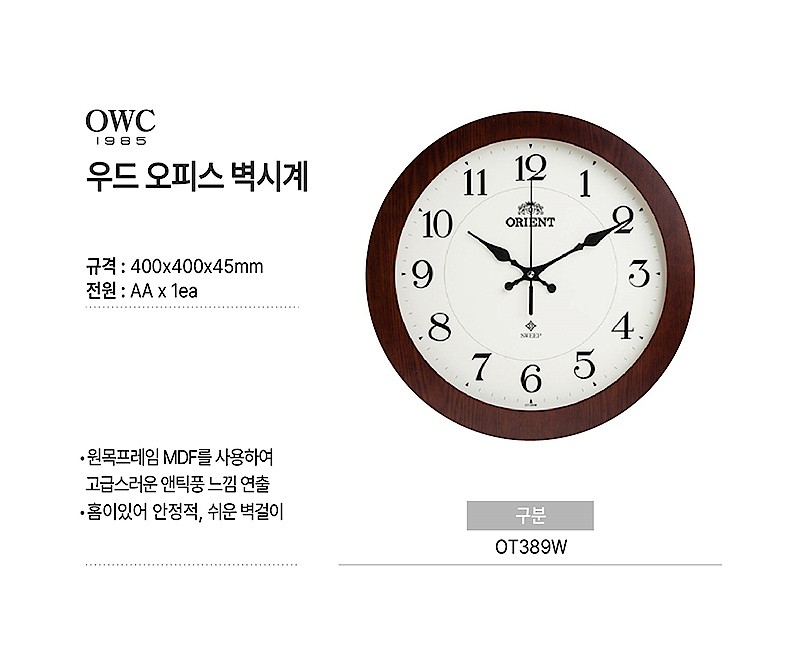 우드 오피스 벽시계 (OT389W)_상세페이지