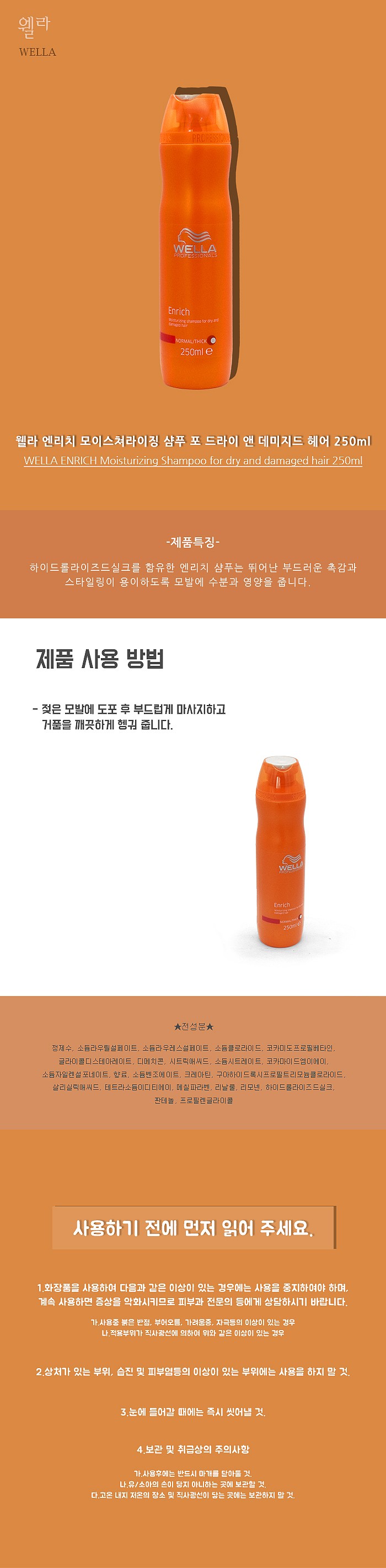 엔리치 모이스쳐라이징 샴푸_상세페이지