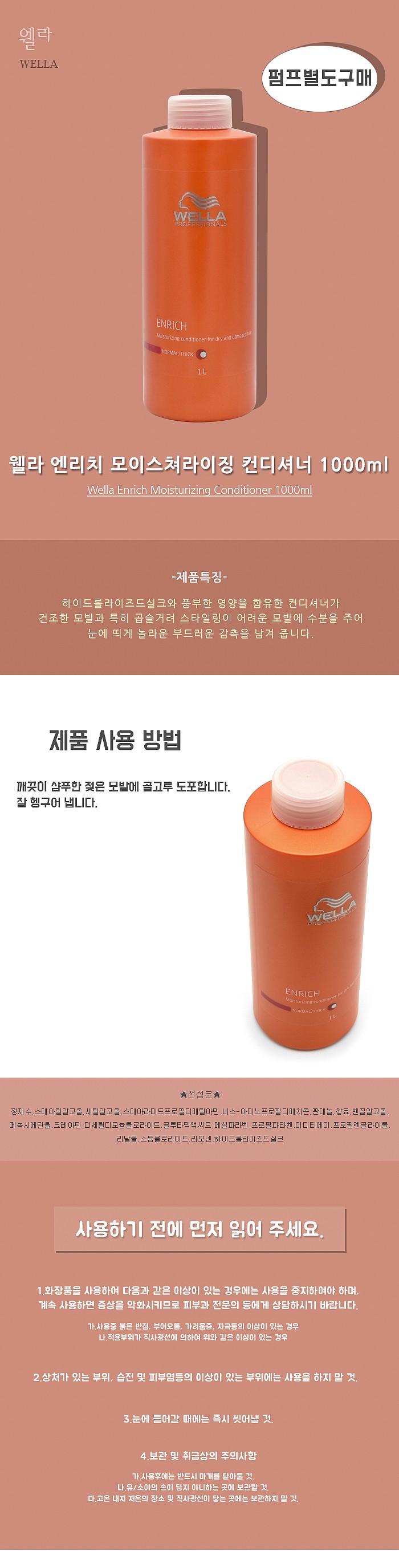 엔리치 모이스쳐라이징 컨디셔너_상세페이지