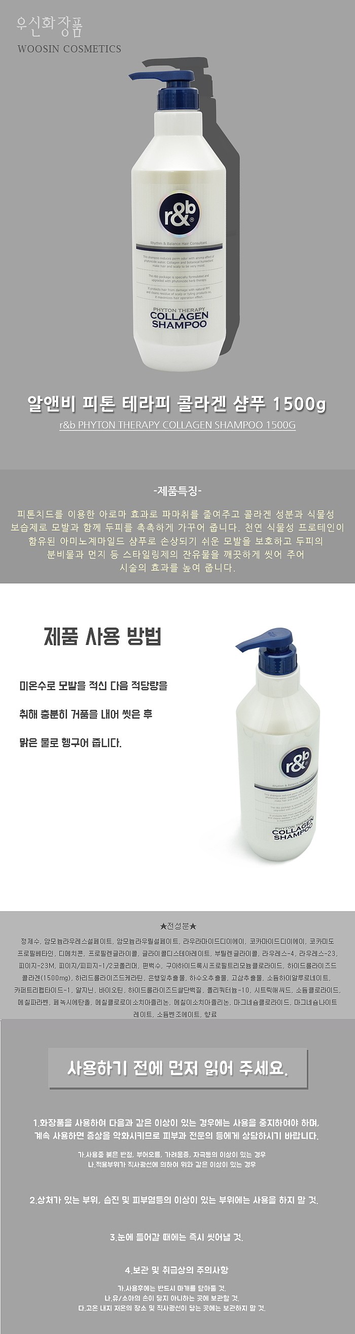 알앤비 콜라겐 샴푸_상세페이지