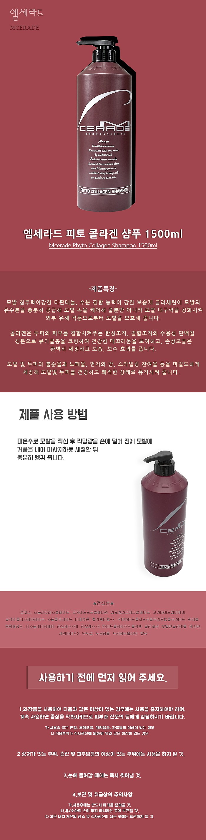 엠세라드 피토 콜라겐 샴푸_상세페이지
