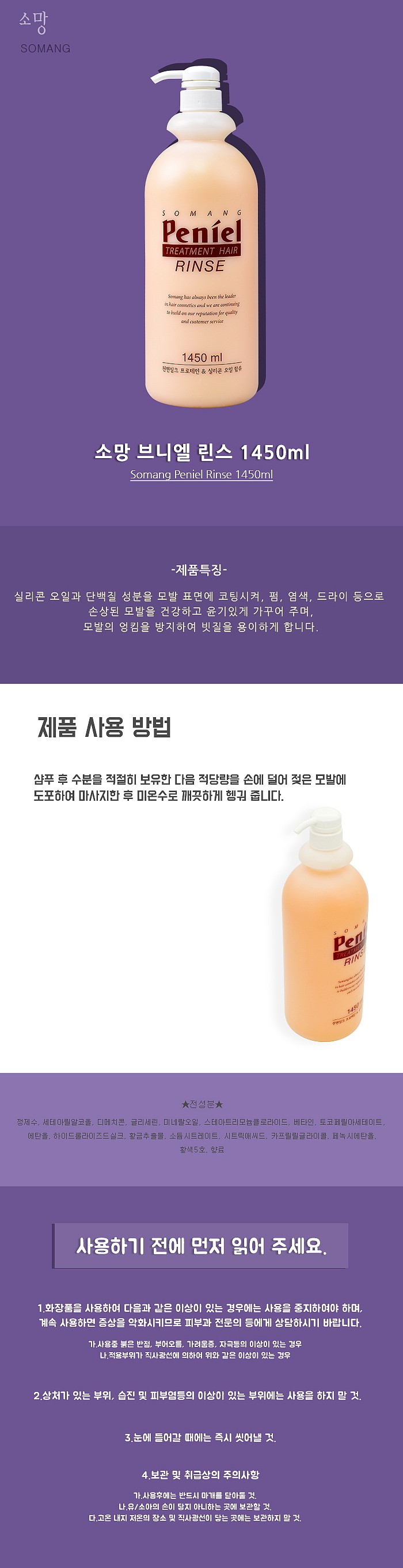 브니엘 코팅 헤어 린스_상세페이지