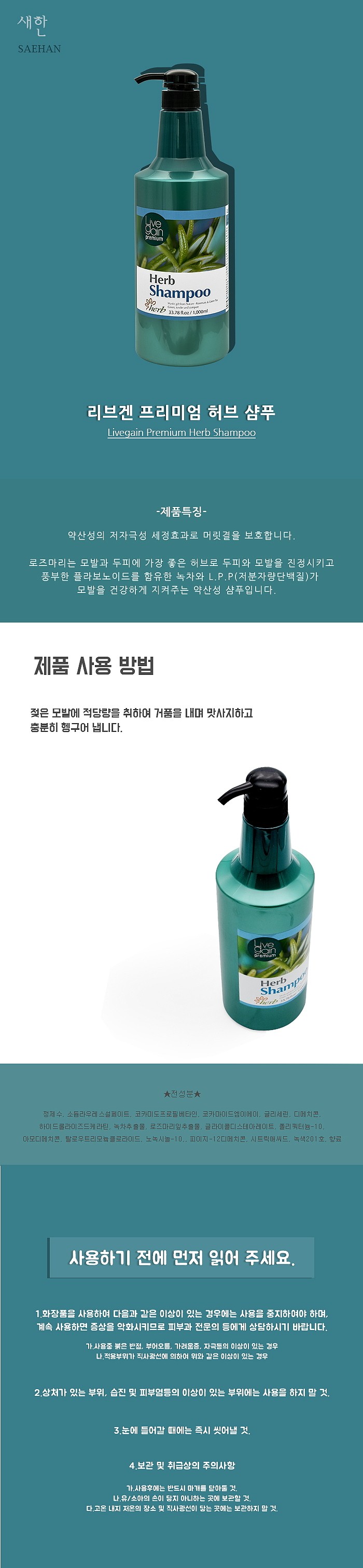 리브겐 프리미엄 허브 샴푸_상세페이지