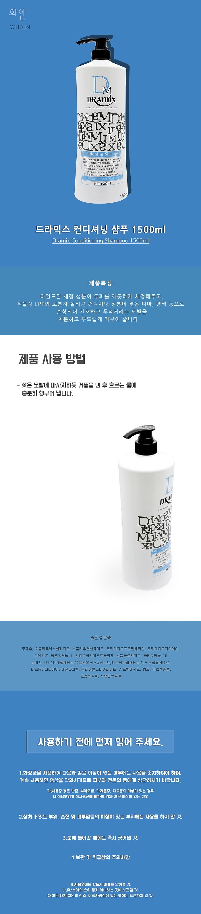 CMS 드라믹스 컨디셔닝 샴푸_상세페이지