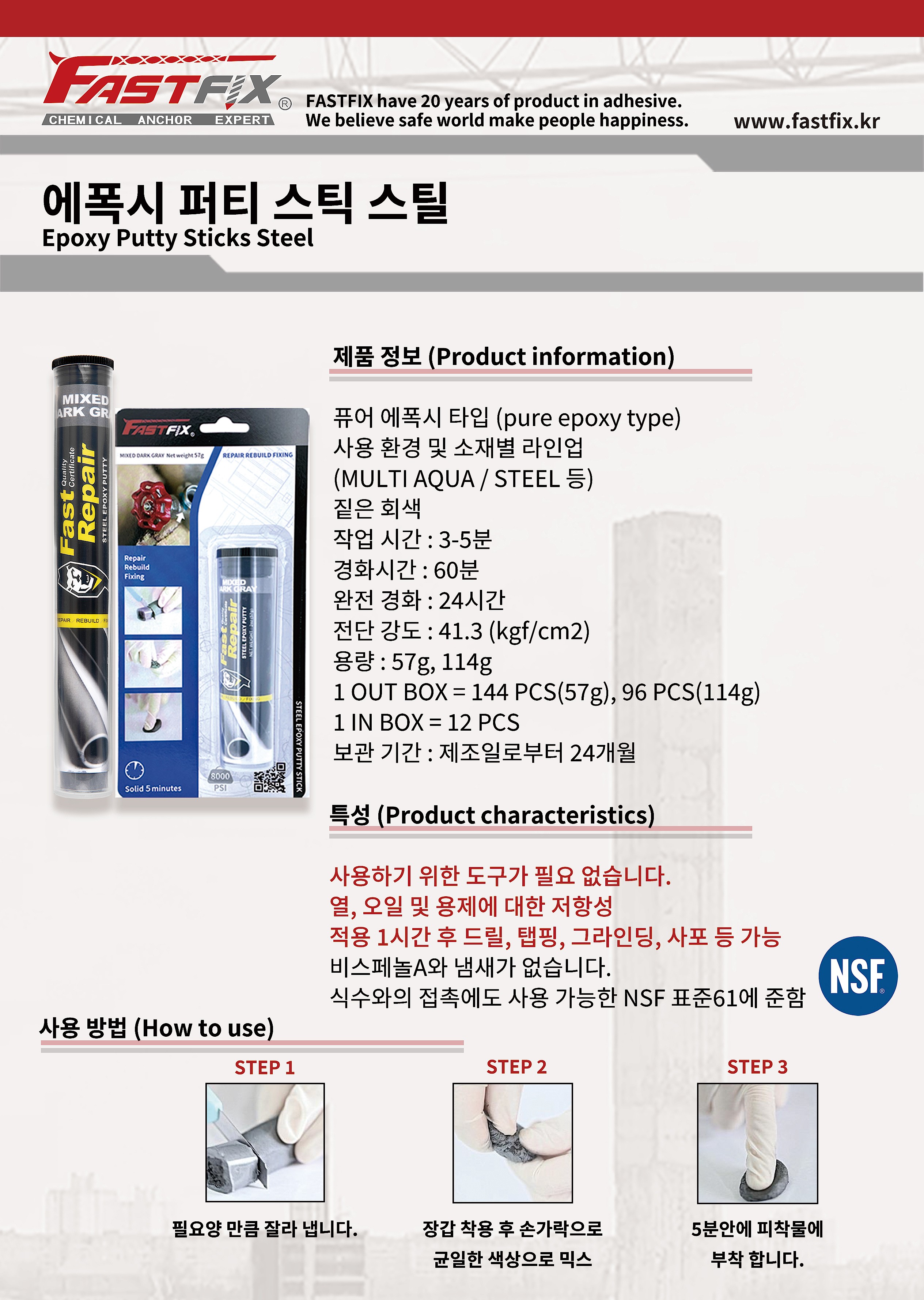 스틸 에폭시 접착제 (Steel)_상세페이지