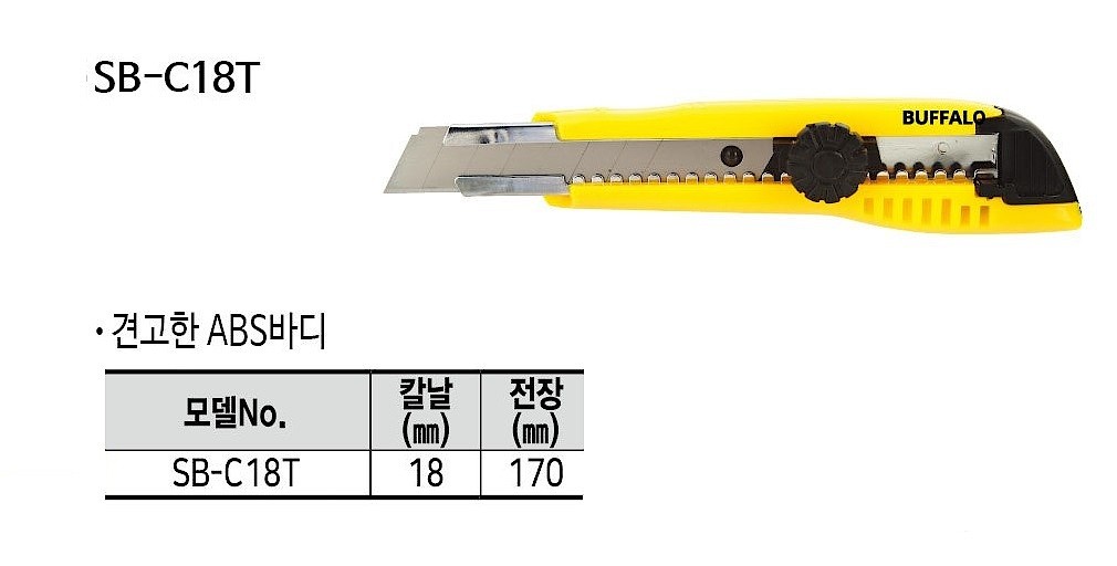 커터칼 (SB-C18T)_상세페이지