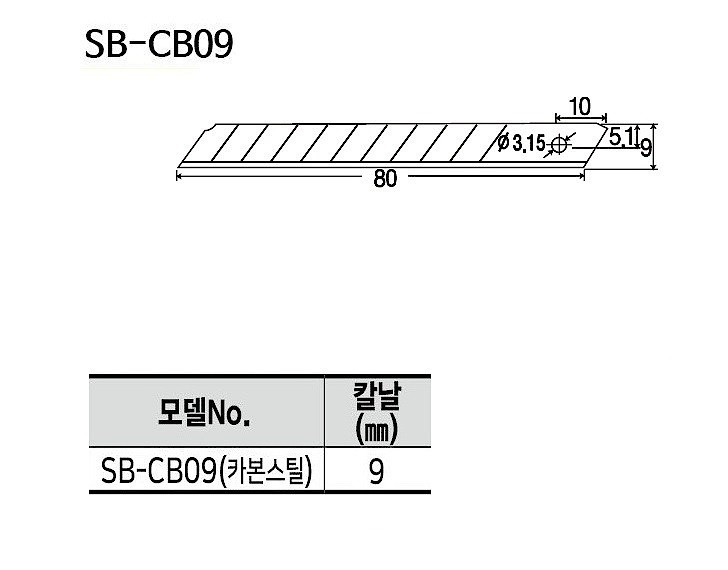 칼날 (SB-CB09, CS)_상세페이지