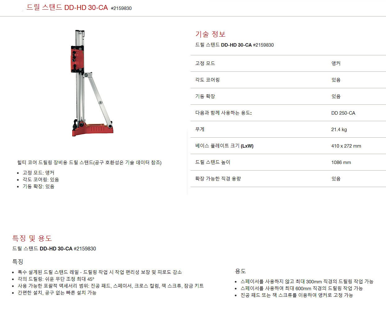 드릴 스탠드 (DD-HD 30-CA)_상세페이지