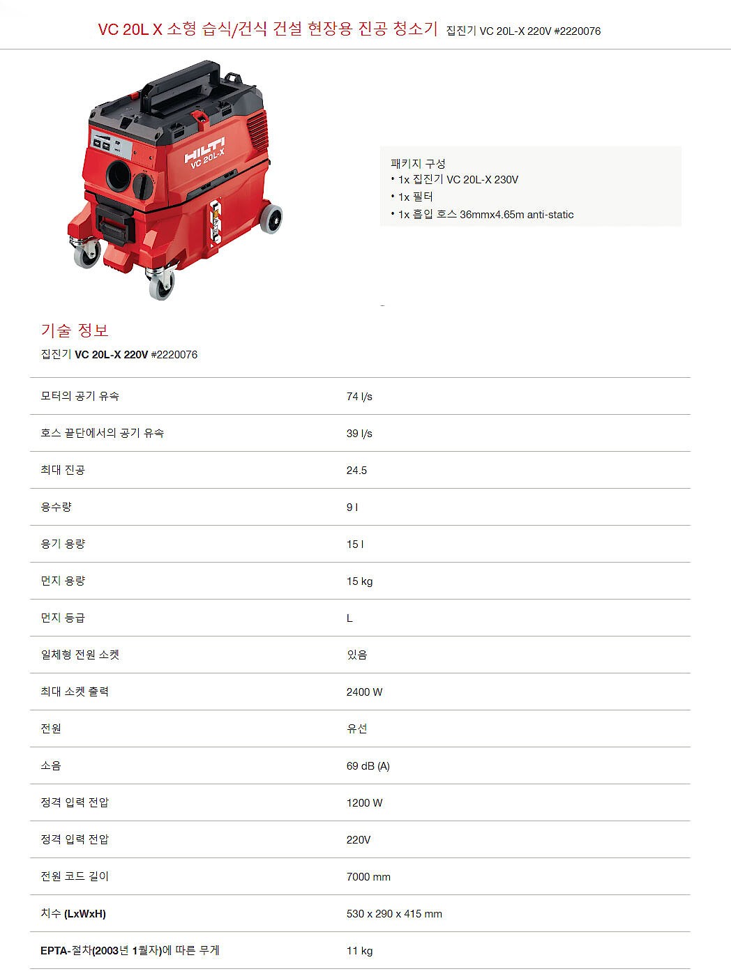 작업현장용 집진기 (VC 20L-X)_상세페이지