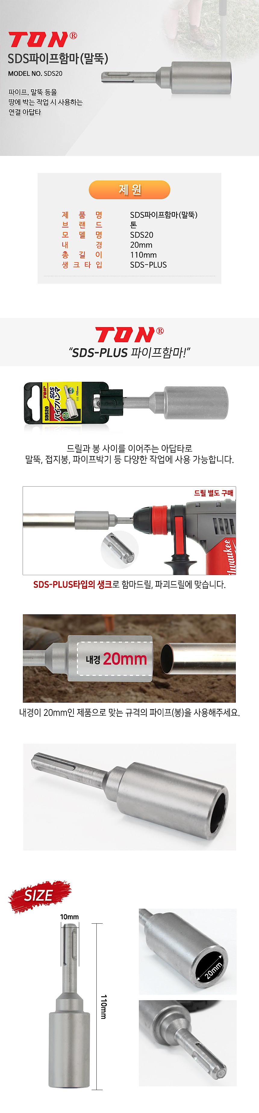 SDS 파이프 함마 어댑터 (SDS20)_상세페이지