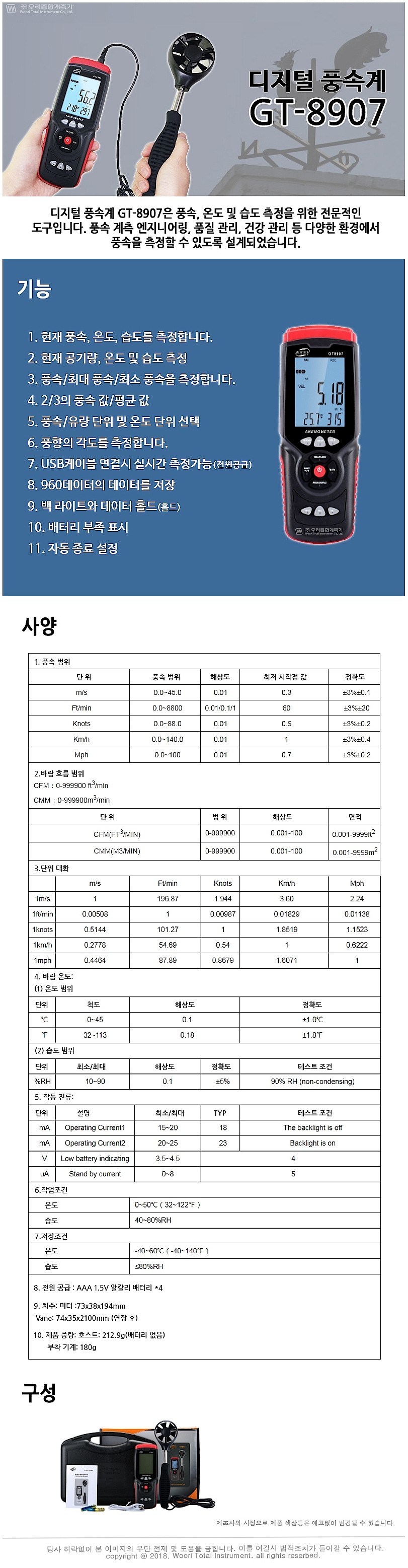 디지털 풍속계 (GT-8907)_상세페이지