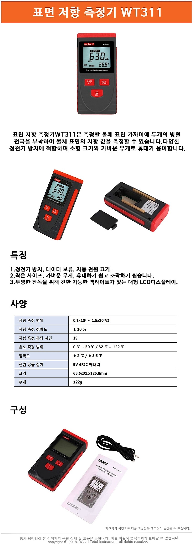 표면 저항계 (WT-311)_상세페이지